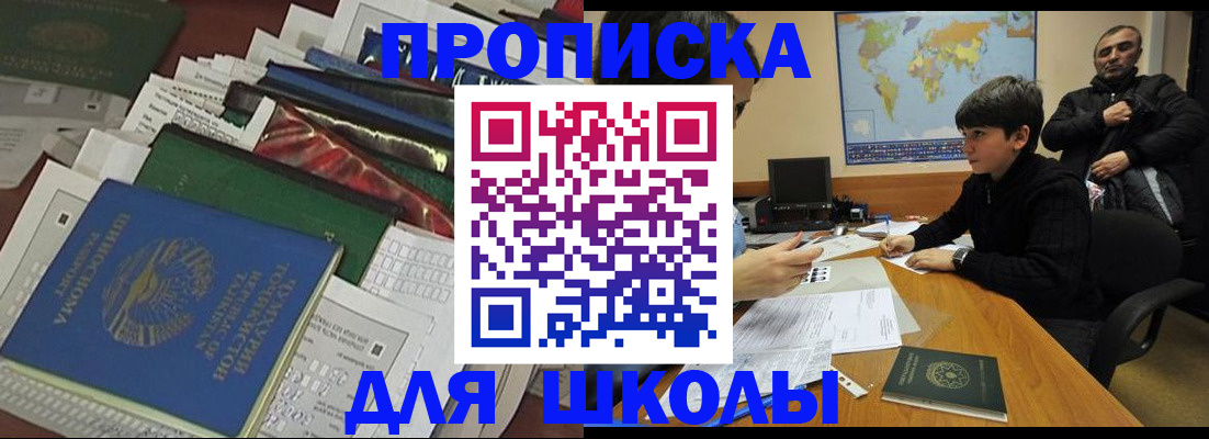 прописка 2025 в Бородино