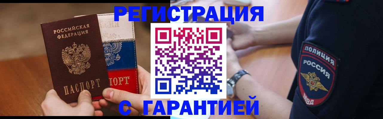 прописка в Бородино